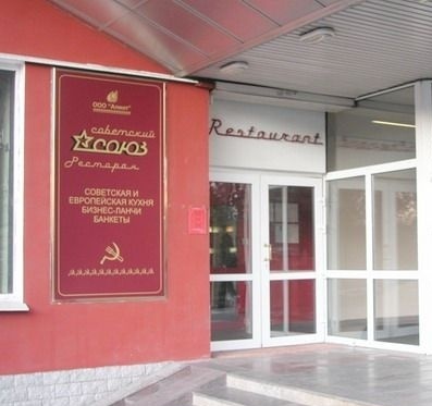 Ресторан Советский союз