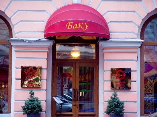 Ресторан Баку